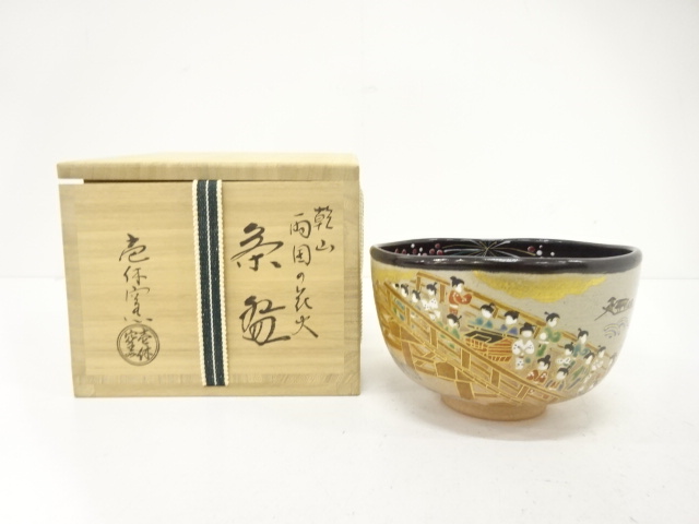 JAPANESE TEA CEREMONY / KYO WARE TEA CHAWAN / ARTISAN WORK